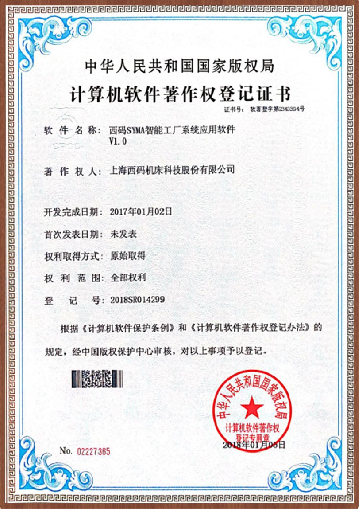 西碼SYMA智能工廠系統應用···
