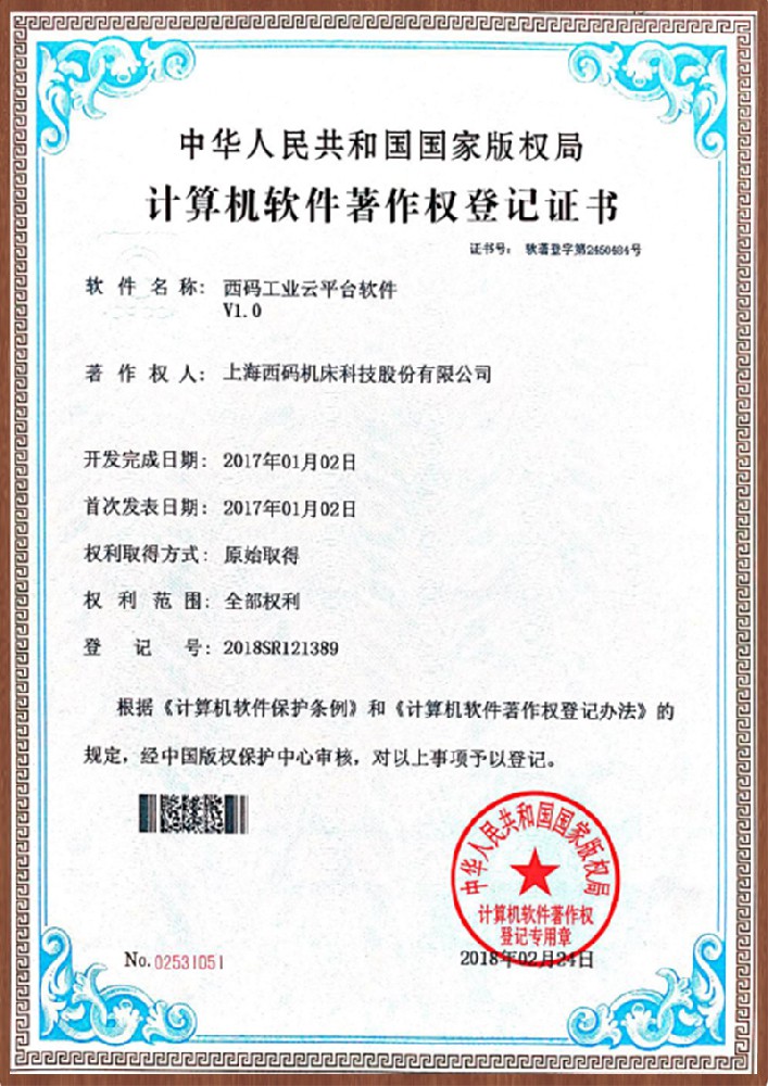 西碼工業云平臺軟件V1.0