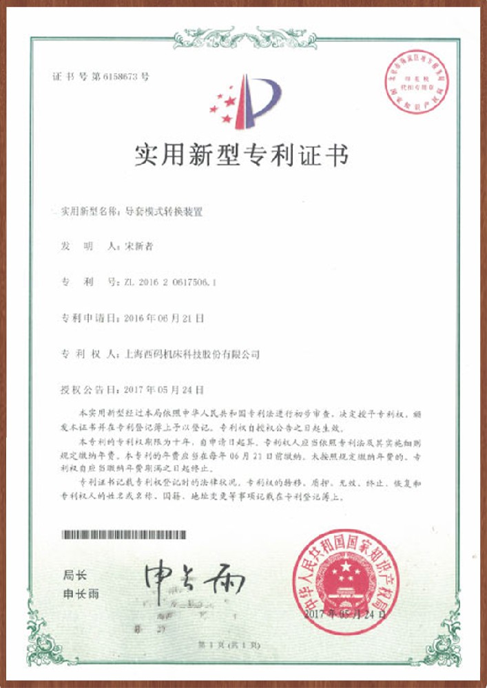 實用新型專利證書