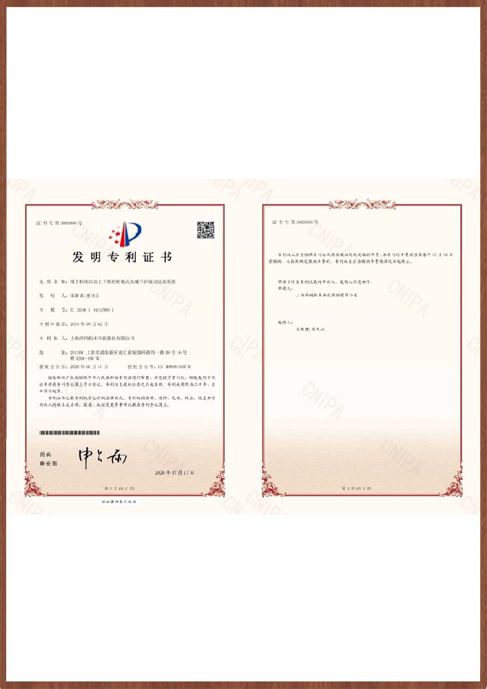 發明專利證書
