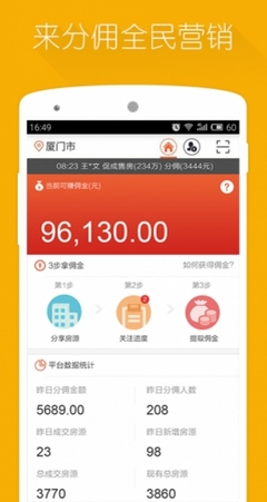 來分傭手機免費版 一站式傭金管理與推廣利器